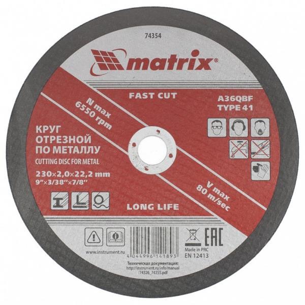 Matrix Круг отрезной по металлу, 230 х 2 х 22 мм Matrix