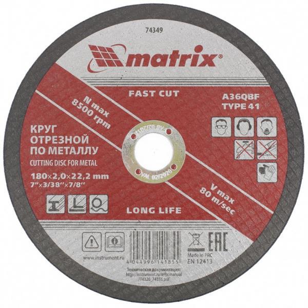 Matrix Круг отрезной по металлу, 180 х 2 х 22 мм Matrix