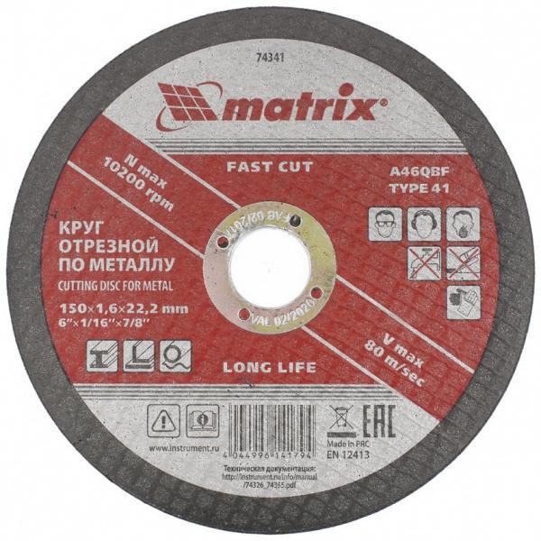 Matrix Круг отрезной по металлу, 150 х 1,6 х 22 мм Matrix