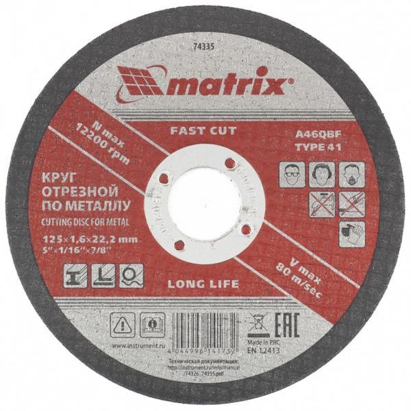 Matrix Круг отрезной по металлу, 125 х 1,6 х 22 мм Matrix